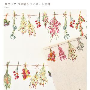 生地 布 つや消し ラミネート スワッグ mo...の詳細画像5