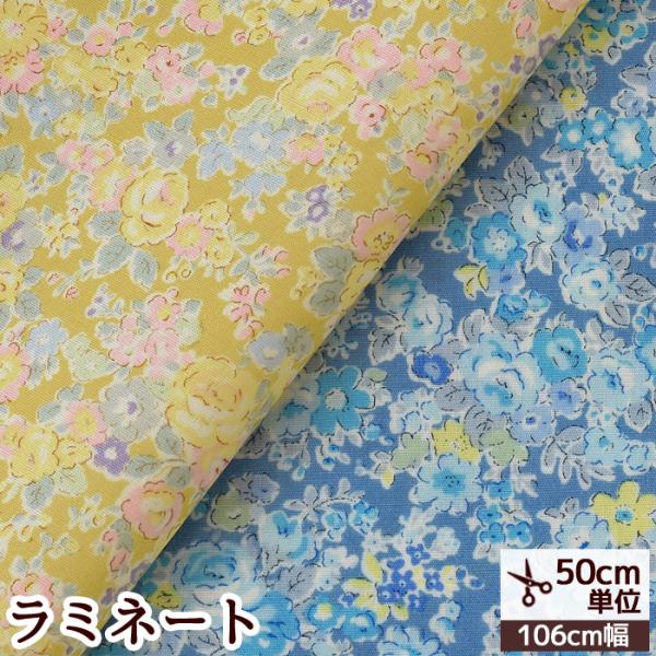 生地 ラミネート 布 花柄 ブロード おしゃれ コットン 綿 つや消し パルマ ■ 手芸 手作り 商...