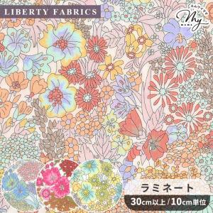 LIBERTY.（リバティ） リバティプリント生地 国産 つや消し ラミネート