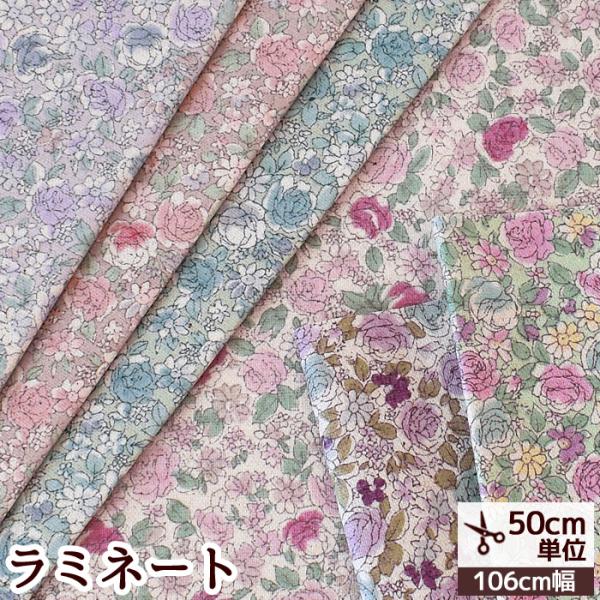 つや消し ラミネート 生地 有輪 ロアンヌ 花柄 ■ Roanne 有輪商店 ハンドメイド 手芸 手...