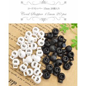 コードストッパー 15ミリ20個 ■ 紐止め ...の詳細画像3