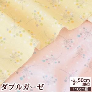 （完売しました）ダブルガーゼ 生地 ふわふわ 綿毛 《