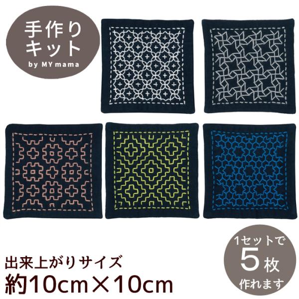 刺し子 一目刺し コースターキット ■ オリムパス 材料 手芸 手作り ハンドメイド ■ kasan