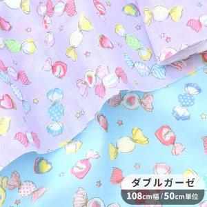 生地 ダブルガーゼ かわいい お菓子 星 ハート 女の子 スウィート キャンディ ■ マスク スタイ 国産 手芸 手作り ハンドメイド ■｜my-mama