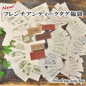 ハンドメイド用 タグテープ 福袋 《 タグ ハンドメイド