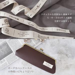 綿麻 ハンドメイド タグ 18枚 3サイズ ■...の詳細画像2