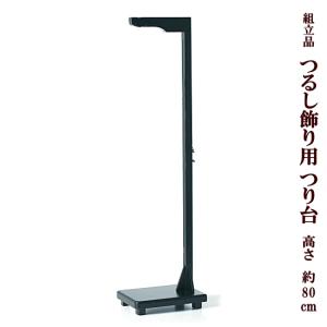Chirimenさん専用吊るし飾り用スタンド つるし飾り用 つり台 高さ約50cm □ つるし雛 タガギ ハンドメイド