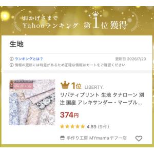 リバティプリント 生地 タナローン 別注 国産...の詳細画像1