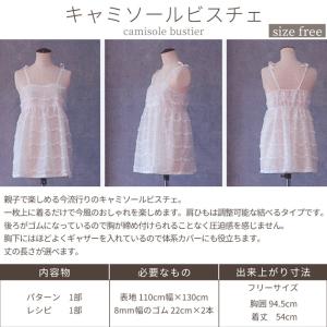 型紙 & レシピ キャミソールビスチェ siz...の詳細画像2