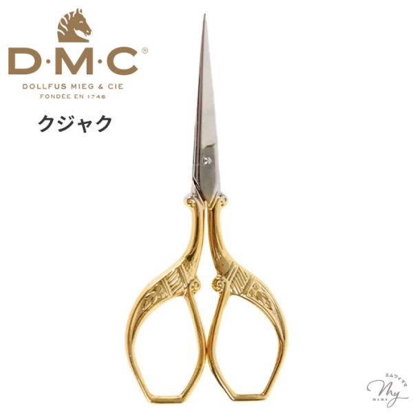 DMC 手芸用ハサミ クジャク U1039 ■ ステンレス  糸切り 刺繍 ソーイング 道具 イタリ...