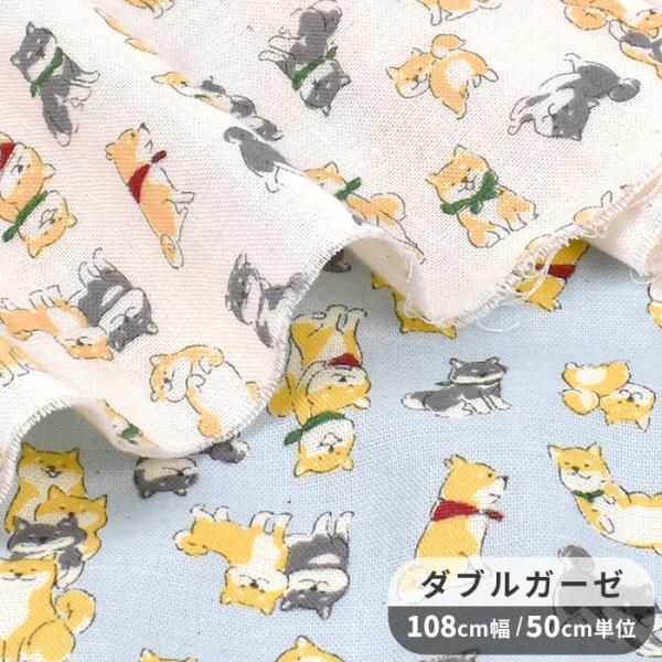 生地 ダブルガーゼ 可愛い 柴犬 バンダナ ■ KOKKA ちびプリ アニマル 柄 国産 Wガーゼ ...