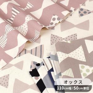 生地 オックス 北欧風 綿 コットン おしゃれ 布 大 ナチュラル リボン ■ 国産 Tre'fle りぼん ドット ストライプ コッカ バッグ KOKKA ■ sale1