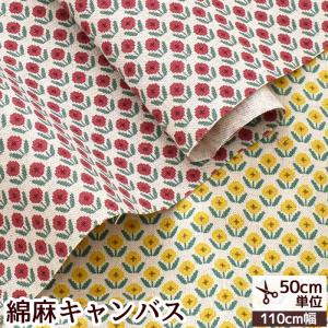 リネン 生地 キャンバス 綿麻 レトロ 和柄 花 おしゃれ 布 かわいい コットン KOKKA チューリップ SASHIKO MOYO ■ コッカ Trefle 刺し子風 日本製 手作り ■｜my-mama