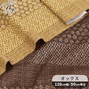 ◆期間限定 10％OFF◆ 生地 布 布地 オックス RUSTIC CHRM バスケット ■ KOKKA コッカ ラフィア カゴ 籐かご ラタン プリント 夏 バッグ ポーチ ■