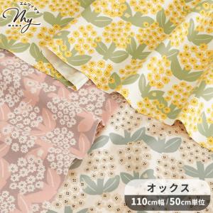 生地 布 布地 オックス 花柄 かわいい 北欧 Linnea ブルーミングデイ ■ コッカ ミモザ ナチュラル ハンドメイド 手芸 手作り ■