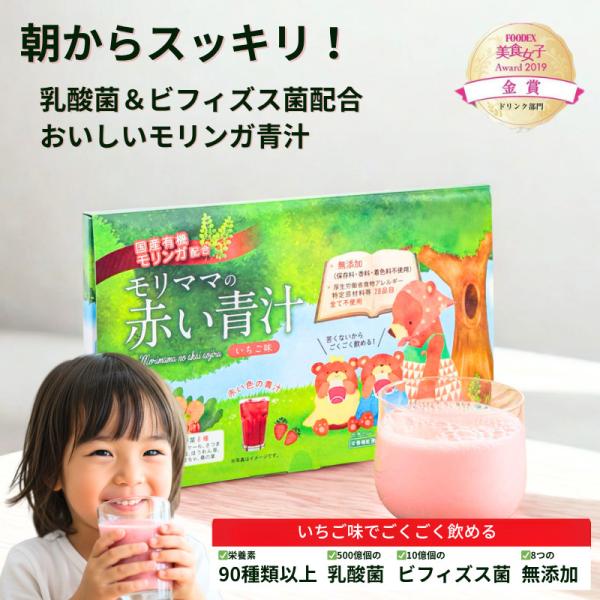 青汁 子供 フルーツ青汁 野菜不足 偏食 無添加 乳酸菌 こども青汁 モリママの赤い青汁 25包 1...