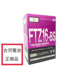 FB14L-B2 二輪車 オートバイ 12V高始動型バッテリー 液別タイプ 古河