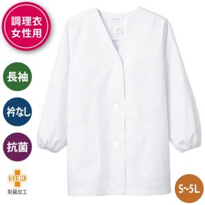 MONTBLANC（モンブラン） 調理服 調理白衣 長袖 白衣 調理 ゴム入り 衿