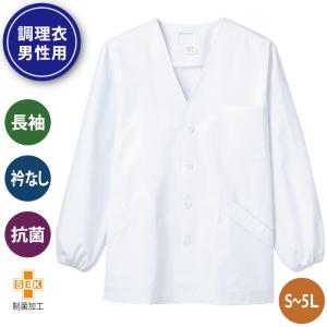 調理白衣 調理服 白衣 調理 長袖 ゴム入り 衿なし