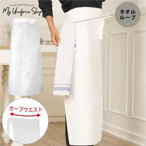 白前掛け 大サイズ 男女兼用 フリーサイズ エプロン 業務用