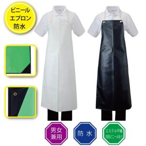 【新品タグ付き】ウェッジウッド　ビニール加工エプロン エプロン ビニール カラー 前掛 防水 レザー風 保育園 イベント 給食