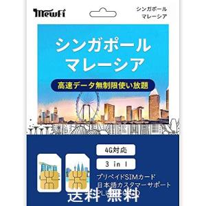 5日間 シンガポール マレーシア 4G-LTE プリペイドSIMカード