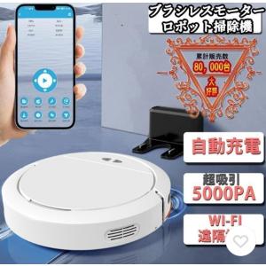 ロボット掃除機 5000Pa 強力吸引 高性能 花粉対策 水拭き両用 超薄型 畳 静音 自動充電 WiFi 130分間連続稼働 お掃除ロボット