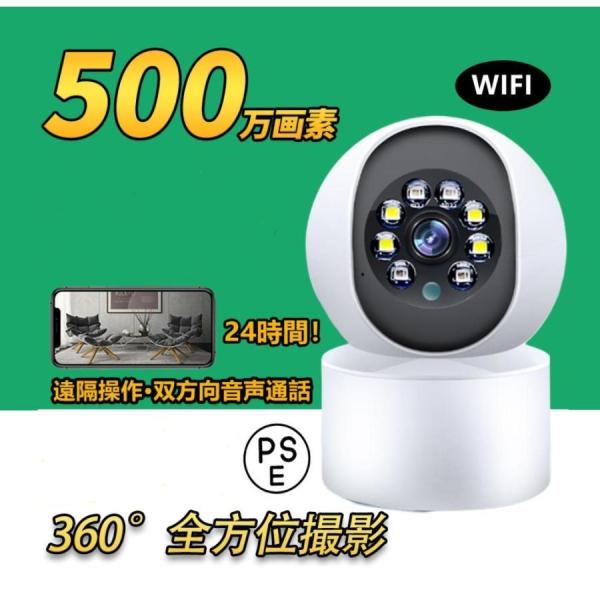 防犯カメラ ワイヤレス 家庭用 日本製 WIFI 500万画素 見守りカメラ 屋内 屋外 監視カメラ...