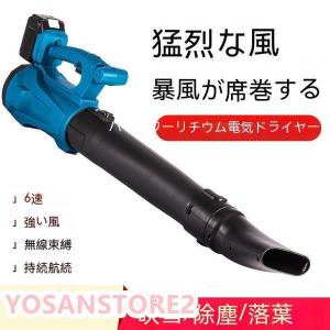 ブロワー 充電式 ブロアー マキタ ブロワ 18V UB185DZ 互換 ハイパワー コードレス 集塵機 送風機 洗車 エアダスタ ブロアー 6段階風量調整 ベルト付 (本体のみ)