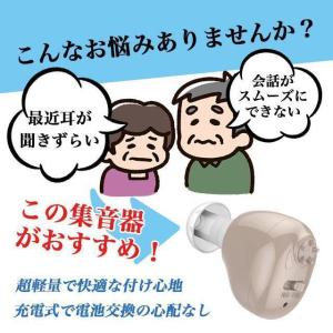 集音器 高齢者 補聴器 USB充電式 両耳兼用...の詳細画像1