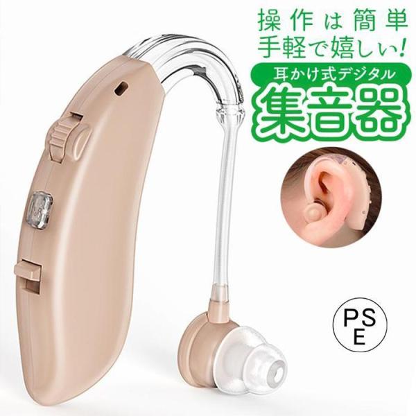集音器 充電式 耳掛け 片耳 目立たない 補聴器 違い 集音機 軽量 ハウリング防止 ワイヤレス 耳...
