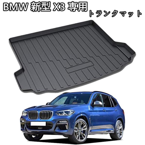 BMW X3 G01系 専用 ラゲッジマット トランクトレイ環境に優しい、無味、純正交換 TPO素材...