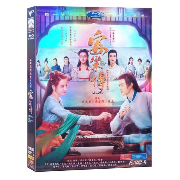 中国ドラマ「安楽伝」中国版DVD　ゴンジュン(ゴン俊） ディリラバ(迪麗熱巴） 主演！ 全話収録