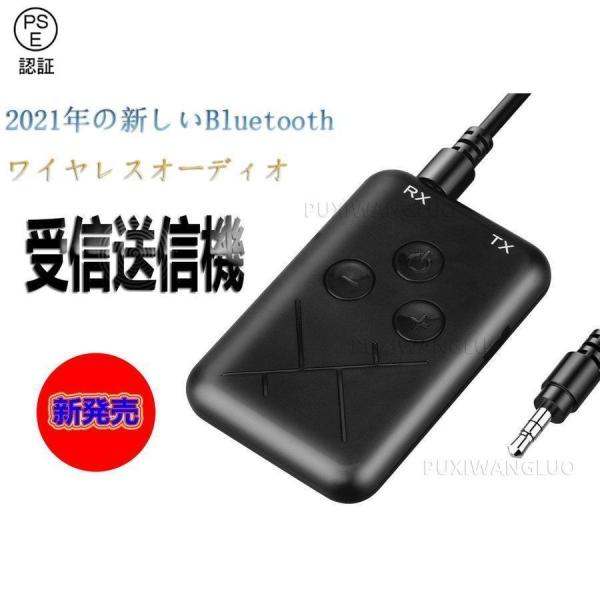 Bluetoothレシーバー オーディオ 送受信機 パソコン テレビ スピーカー Bluetooth...