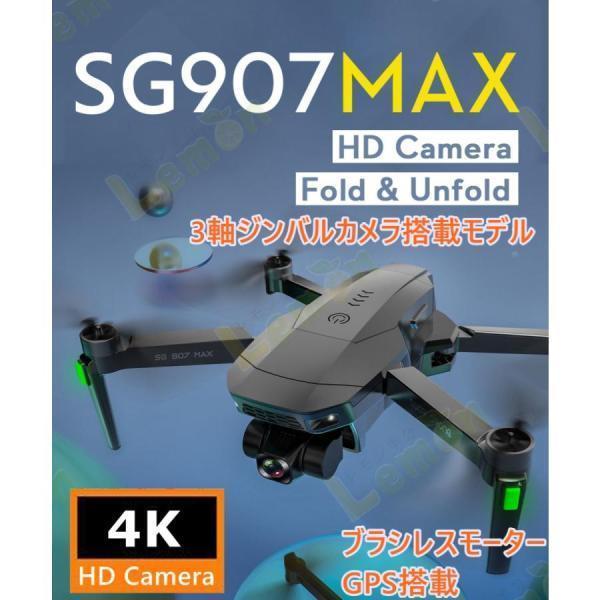 ドローン SG907MAX 3軸ジンバル付き カメラ付き GPS搭載 4K 高画質 ブラシレスモータ...