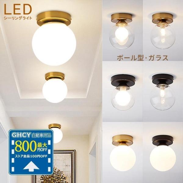 シーリグライトおしゃれ北欧ガラスボール型LED電球対応天井照明具ダイニグ寝室部屋玄関廊下アトリエキッ...