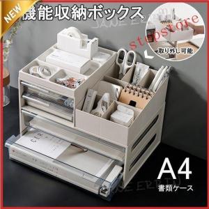 収納ケース 文房具収納 引き出しメイクボックス レターケース デスク収納 A4 小物収納ケース 小物入れ 書類ケース 卓上 机上 事務用品整理ペン立て｜mya-bussan