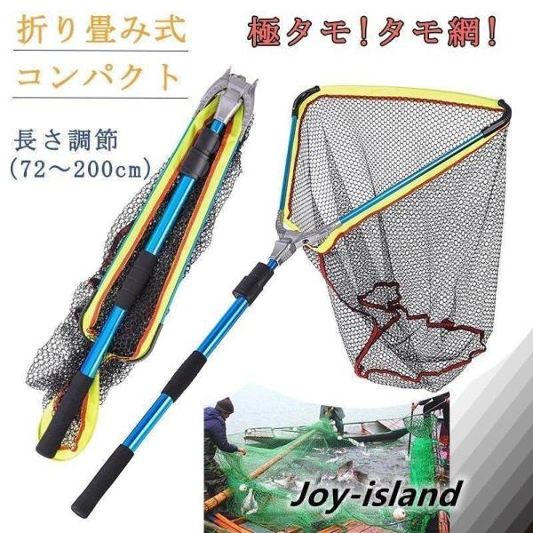 タモ網 折りたたみ (2m) 3段伸縮 長さ調整可能 釣り具 コンパクト 魚釣り 持ち運び 極タモ ...