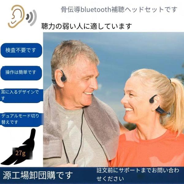骨伝導補聴イヤホンワイヤレス老人イヤホン補聴器Bluetoothイヤホン拡声器