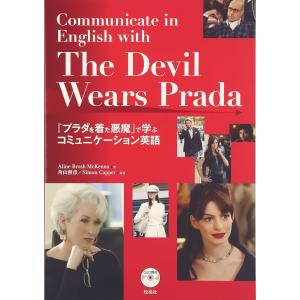 Communicate in English with The Devil Wears Prada 『プラダを着た