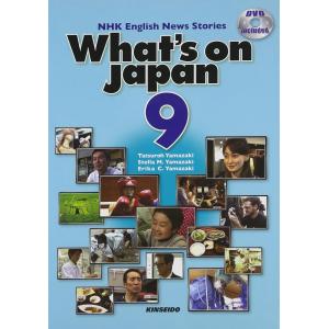 What's on japan 9 DVDで学ぶNHK英語放送(中古)｜mybooks