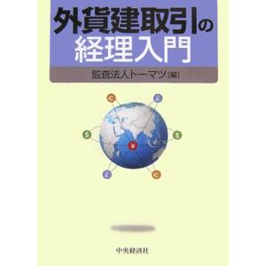 外貨建取引の経理入門｜mybooks