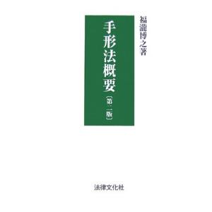 手形法概要｜mybooks