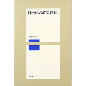 自治体の政策創造｜mybooks