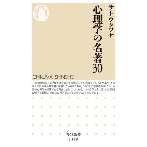 心理学の名著30(中古)｜mybooks