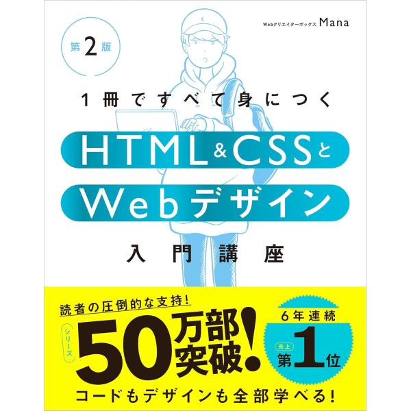 1冊ですべて身につくHTML &amp; CSSとWebデザイン入門講座［第2版］ (中古)