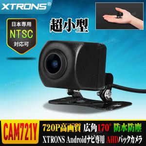 XTRONS Androidナビ用 AHDバックカメラ 丸型 リアカメラ 720P超高画質 100万画素 広角170° 暗視対応 IP68高防水防塵 12V対応 超小型車載カメラ（CAM721Y）