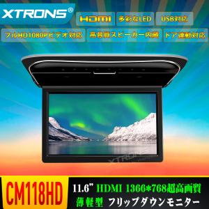 (CM118HD)XTRONS フリップダウンモニター 11.6インチ 1366x768 解像度 超薄 HDMI フルHD 1080P対応 スピーカー内蔵 外部入力 ドア連動 水平開閉170度 電源記憶｜マイカーライフ専門店 XTRONS