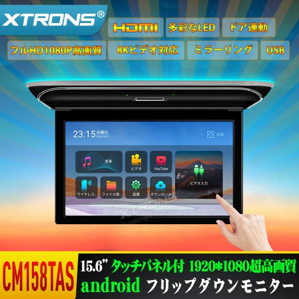 XTRONS Android フリップダウンモニター 15.6インチ タッチパネル フルHD 192...