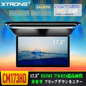 （CM173HD）XTRONS 17.3インチ 大画面 フリップダウンモニター 16:9 FHD 1920x1080 解像度 超薄 HDMI対応 1080Pビデオ対応 外部入力 ドア連動 USB・SD｜mycarlife-jp
